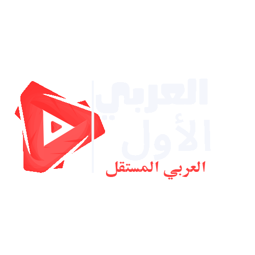 العربي الاول